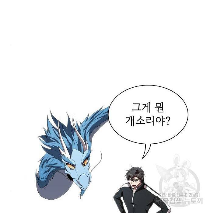 튜토리얼 탑의 고인물 126화 6