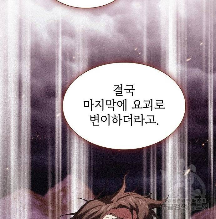 튜토리얼 탑의 고인물 126화 10