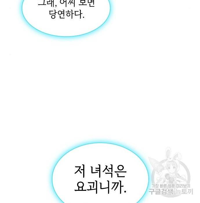 튜토리얼 탑의 고인물 126화 20