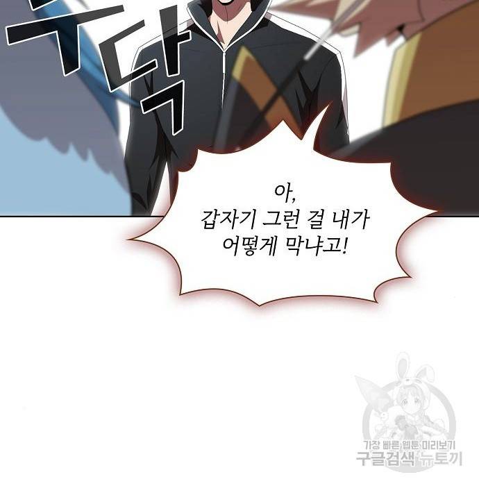 튜토리얼 탑의 고인물 126화 24