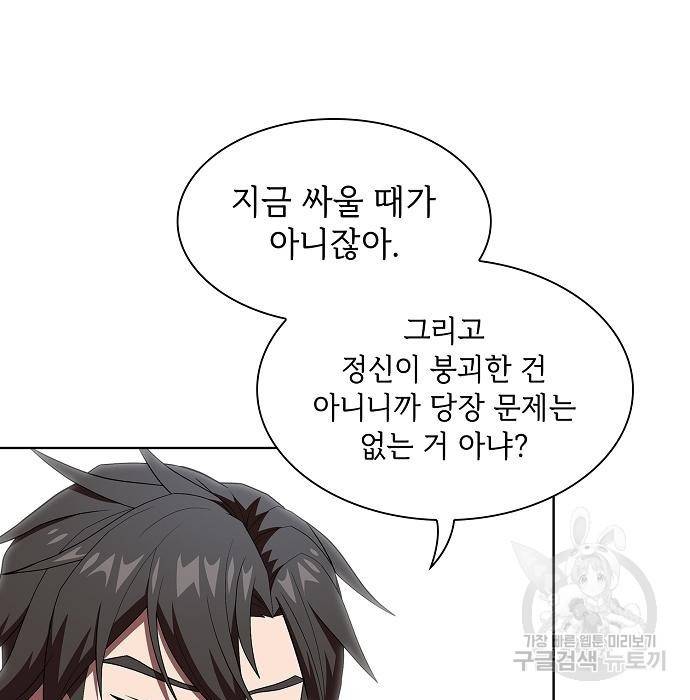 튜토리얼 탑의 고인물 126화 25