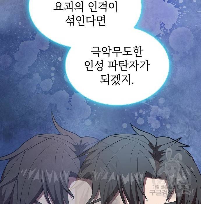 튜토리얼 탑의 고인물 126화 31