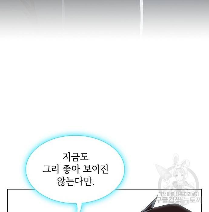 튜토리얼 탑의 고인물 126화 33