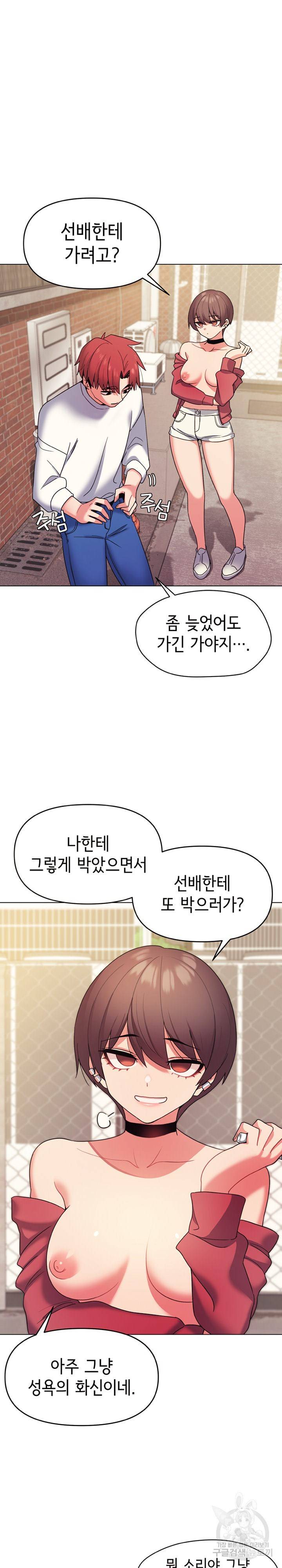 대학생활은 동아리부터 27화 2