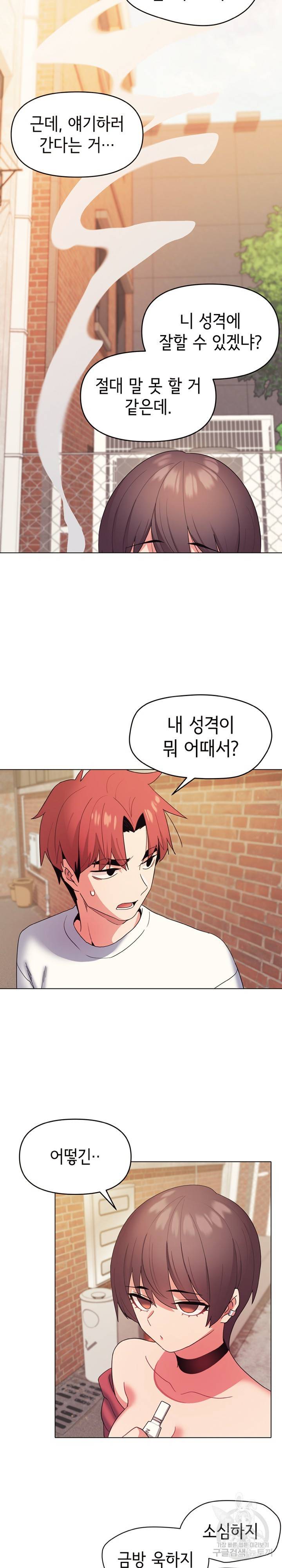 대학생활은 동아리부터 27화 4