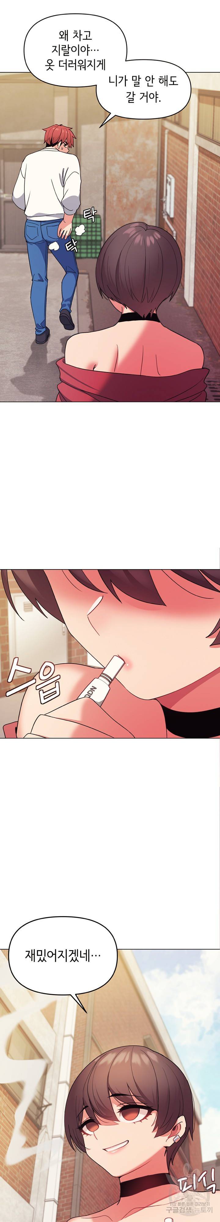 대학생활은 동아리부터 27화 6