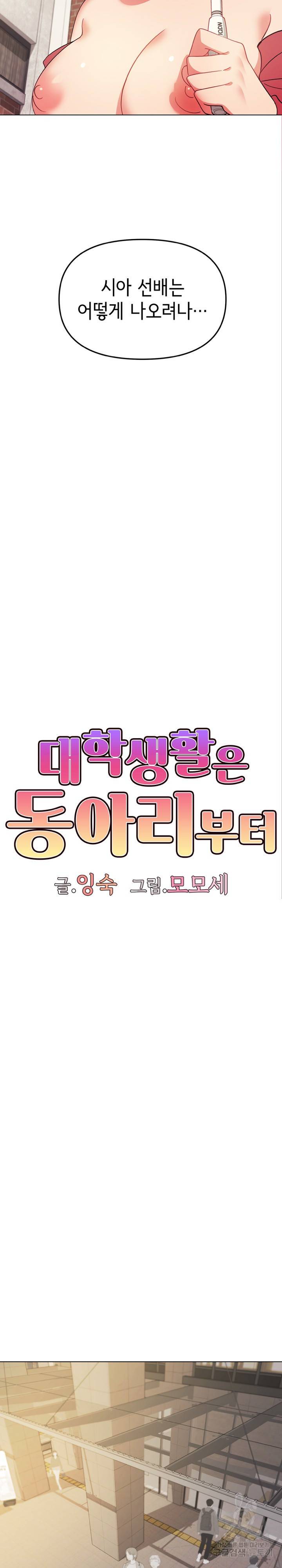 대학생활은 동아리부터 27화 7