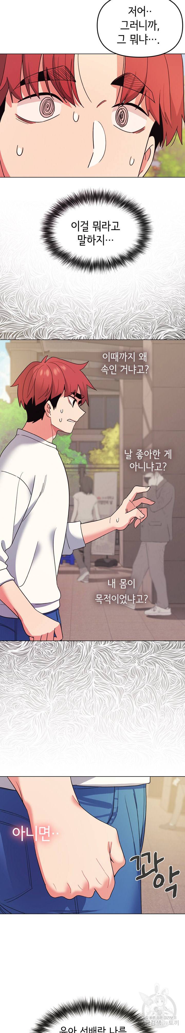 대학생활은 동아리부터 27화 13