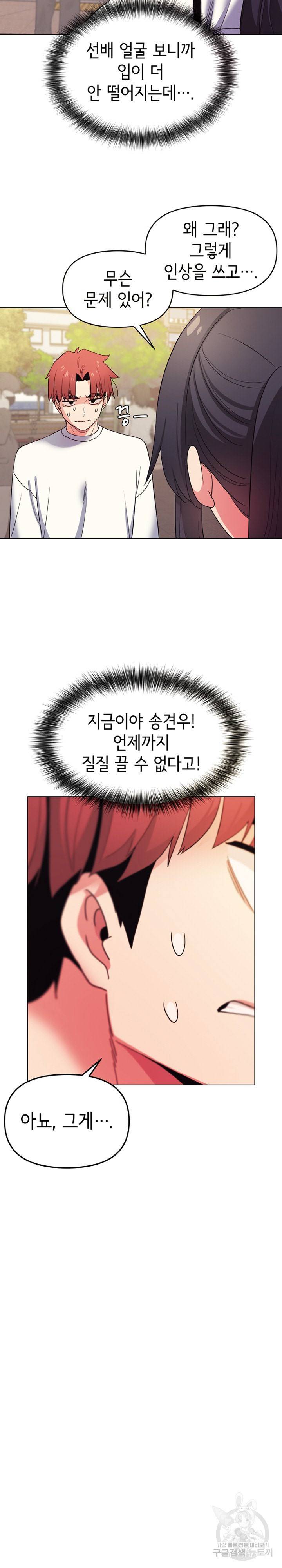 대학생활은 동아리부터 27화 15
