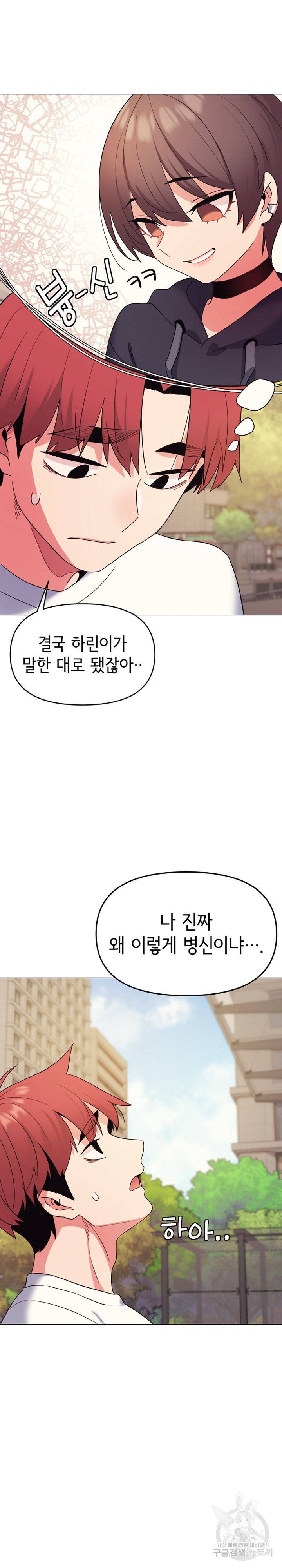대학생활은 동아리부터 27화 17
