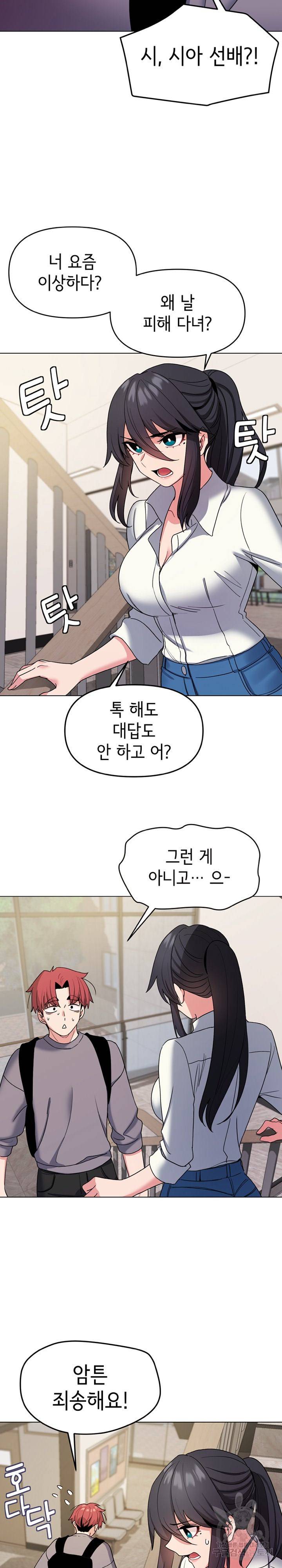 대학생활은 동아리부터 27화 21