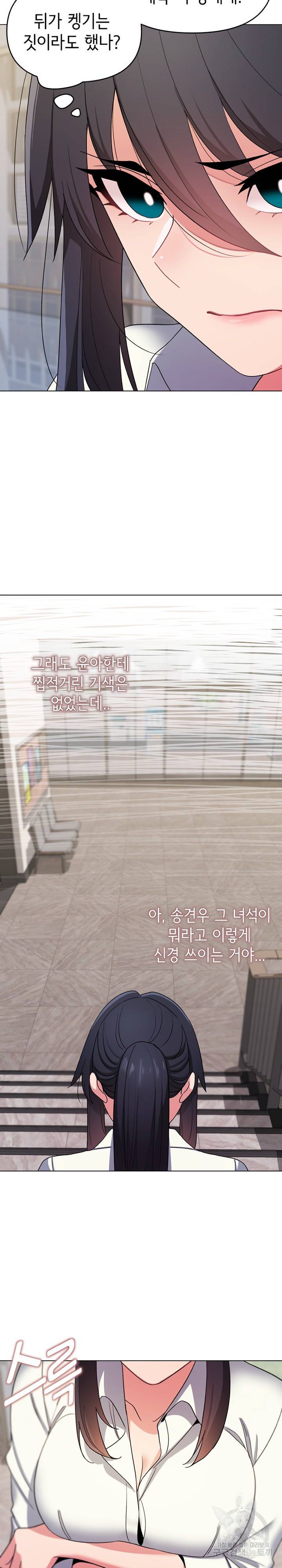 대학생활은 동아리부터 27화 23