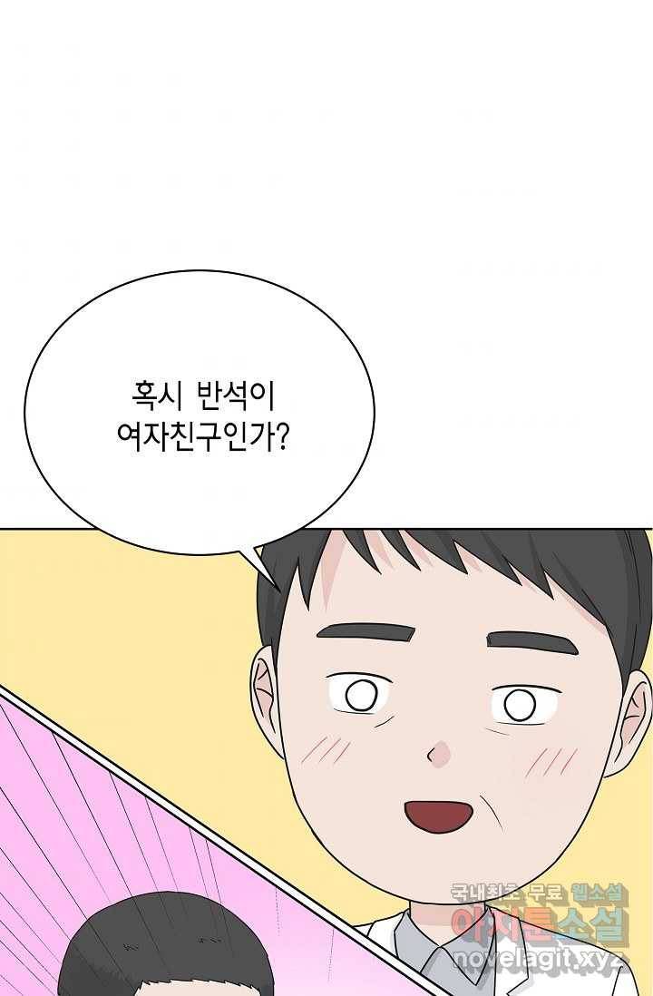 샐러드 데이즈 - 85화 1