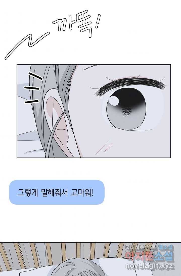 샐러드 데이즈 - 85화 10
