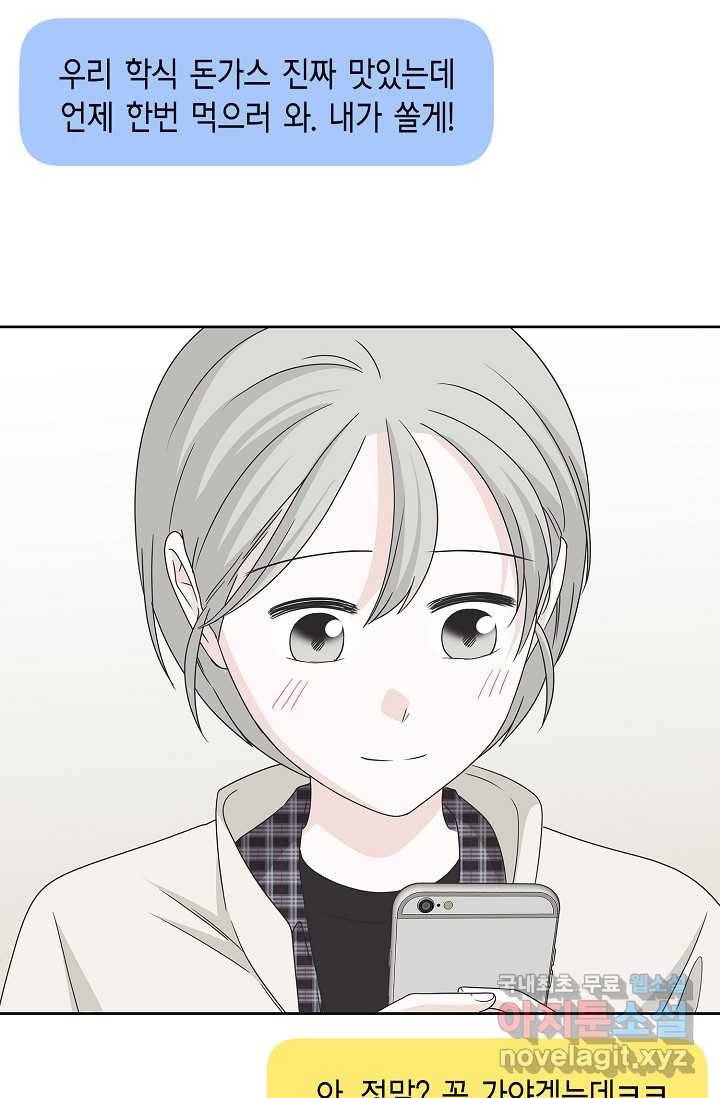 샐러드 데이즈 - 85화 18