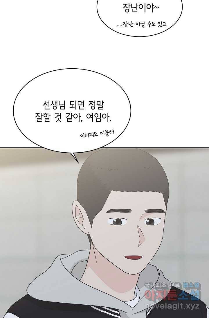 샐러드 데이즈 - 85화 26