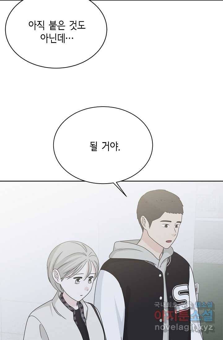 샐러드 데이즈 - 85화 28