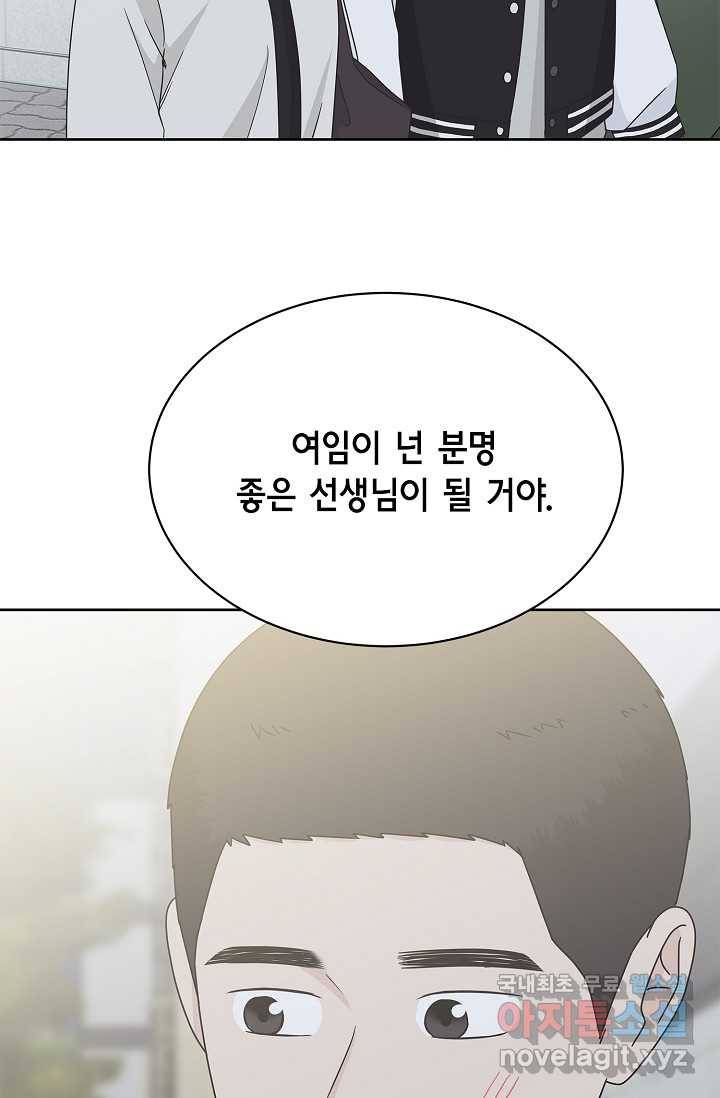 샐러드 데이즈 - 85화 29