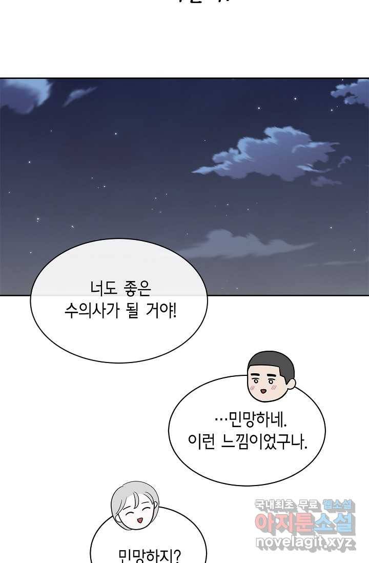 샐러드 데이즈 - 85화 32