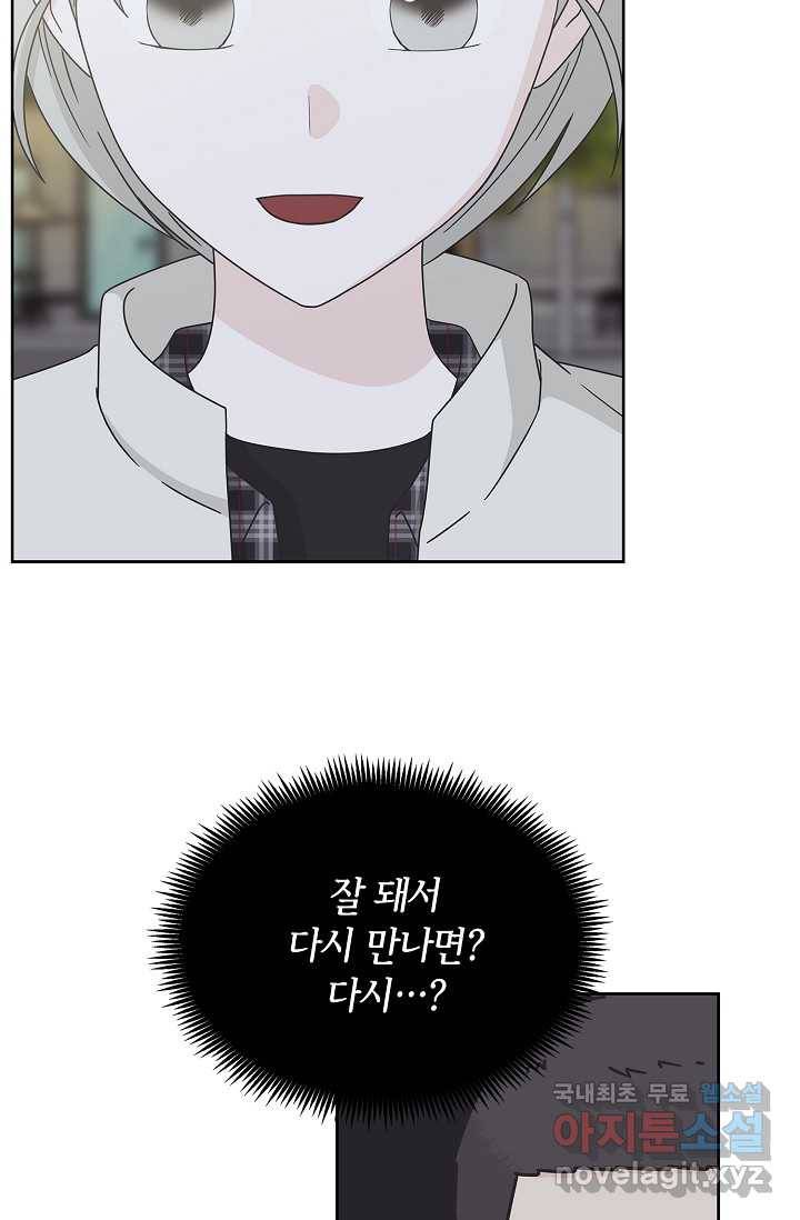 샐러드 데이즈 - 85화 35