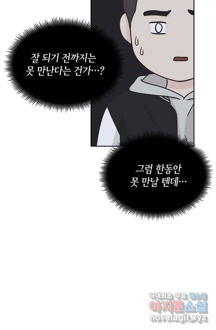 샐러드 데이즈 - 85화 36