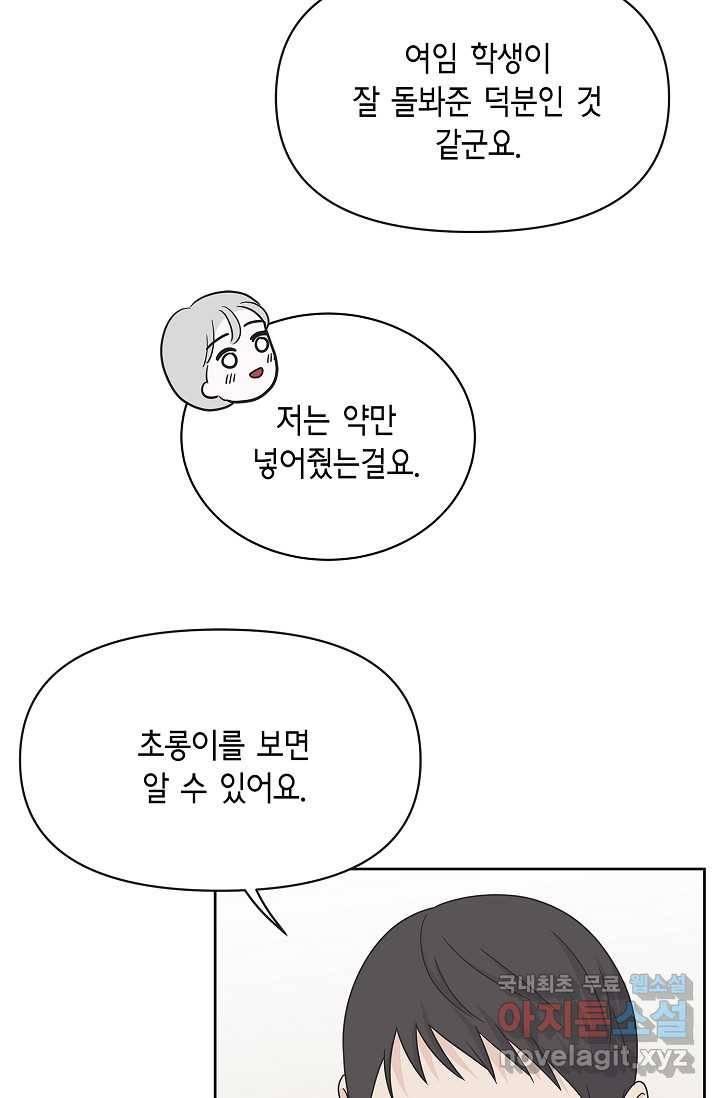 샐러드 데이즈 - 85화 39