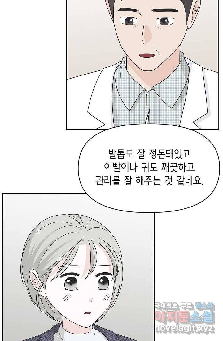 샐러드 데이즈 - 85화 40