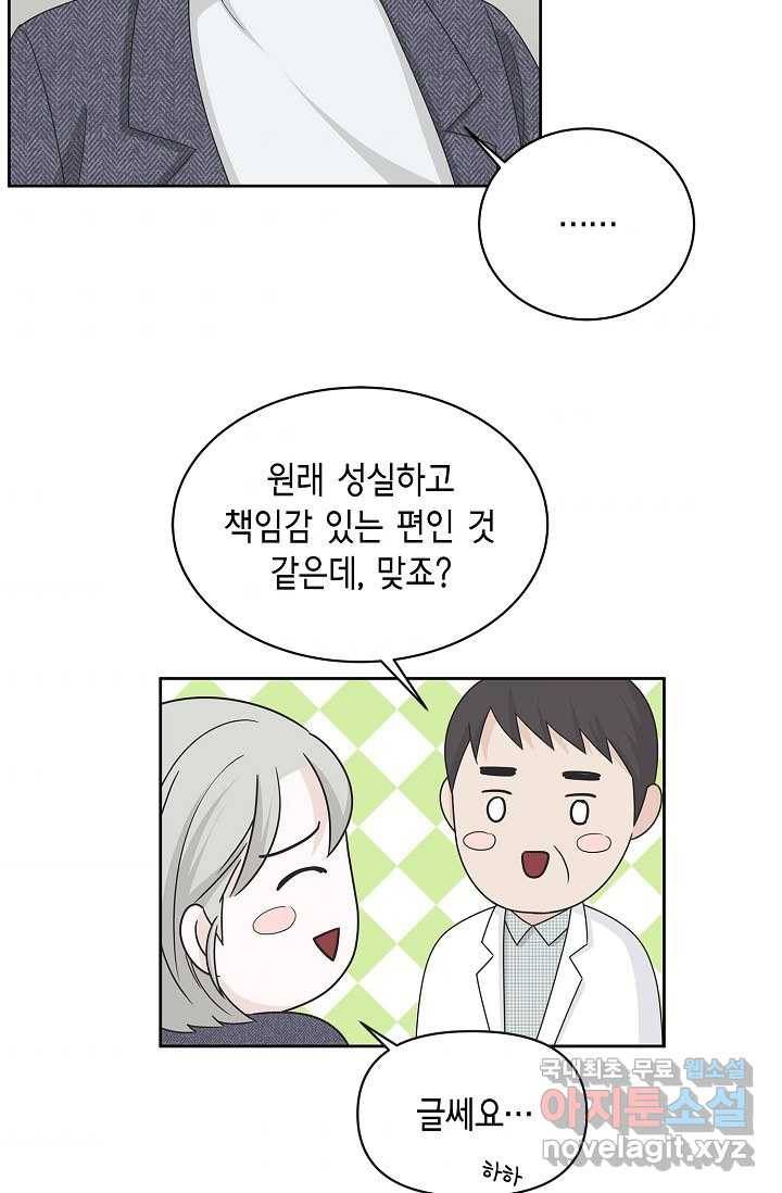 샐러드 데이즈 - 85화 41