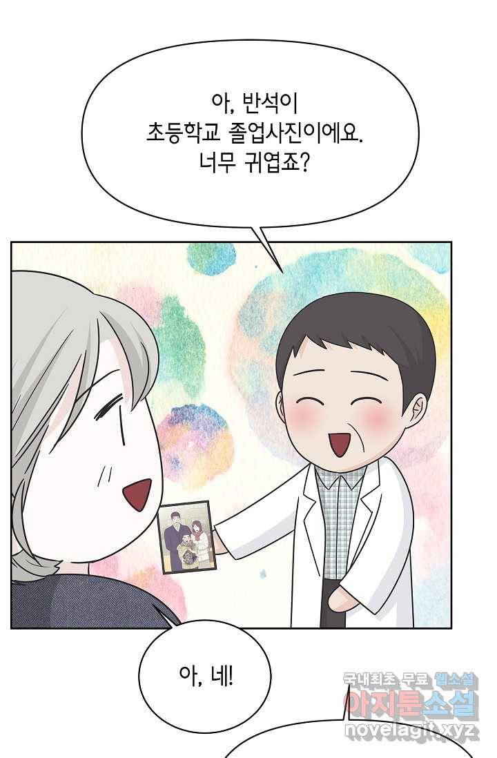 샐러드 데이즈 - 85화 46