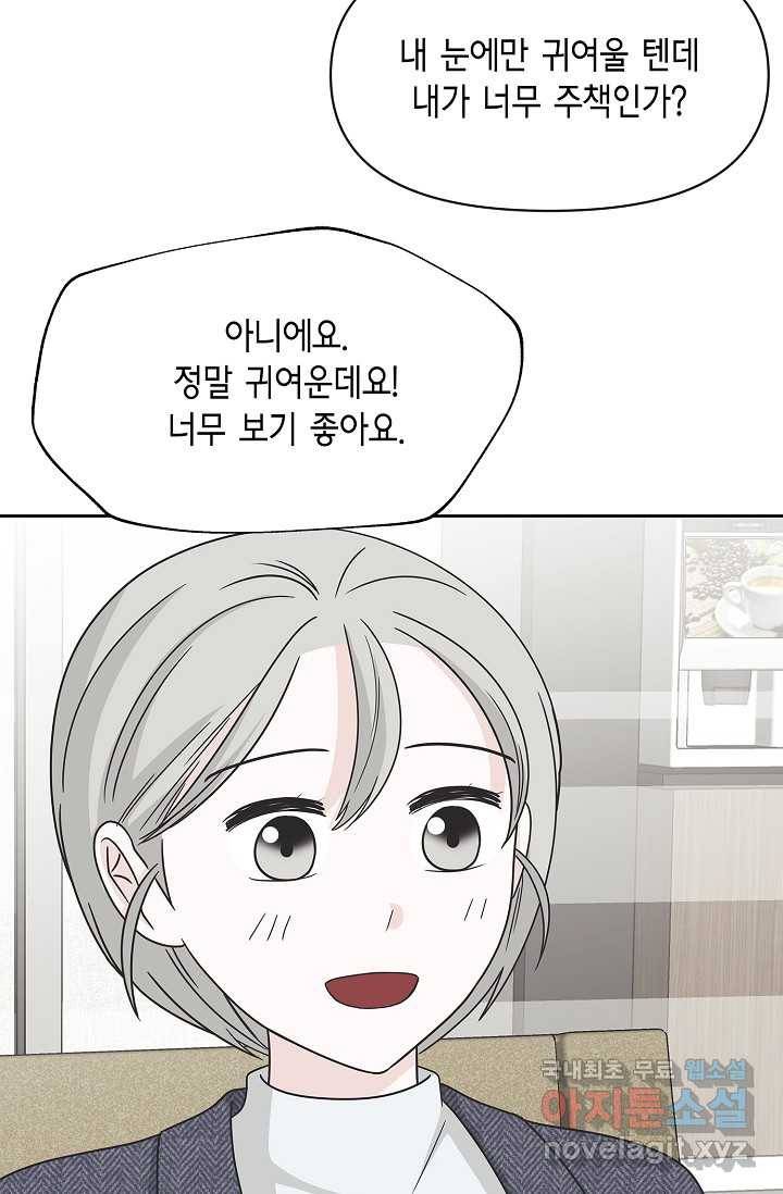 샐러드 데이즈 - 85화 47