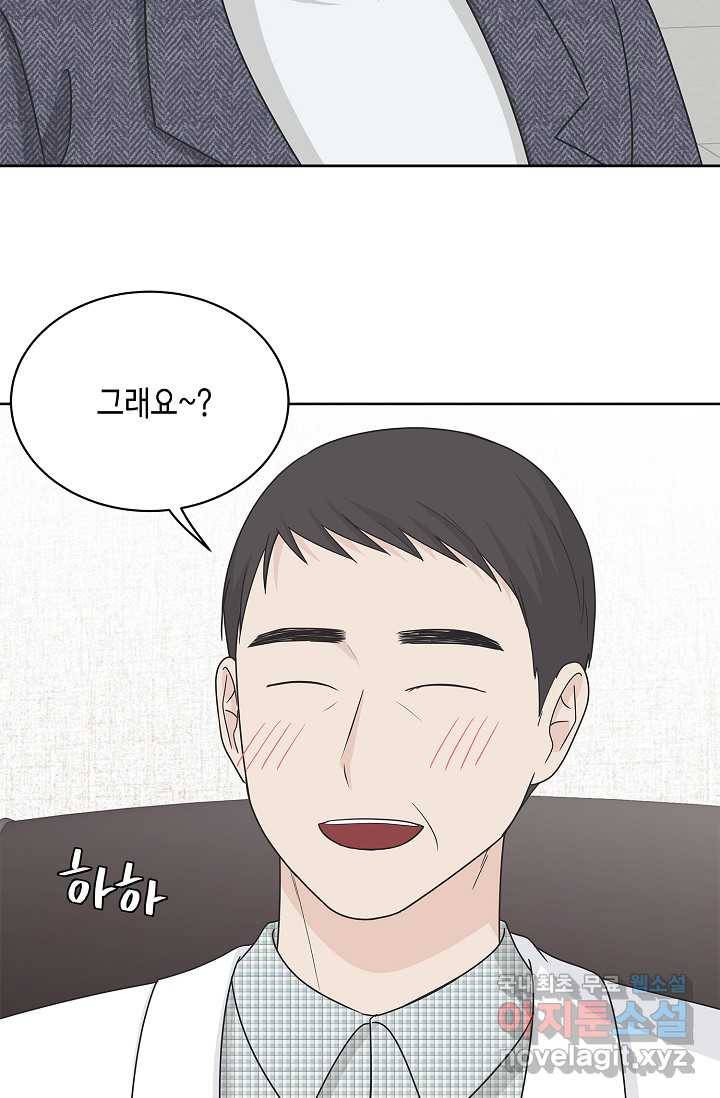 샐러드 데이즈 - 85화 48