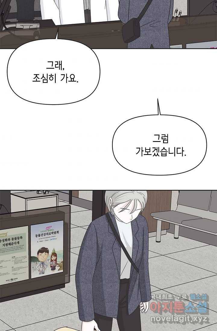 샐러드 데이즈 - 85화 50