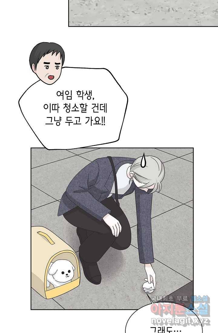 샐러드 데이즈 - 85화 52