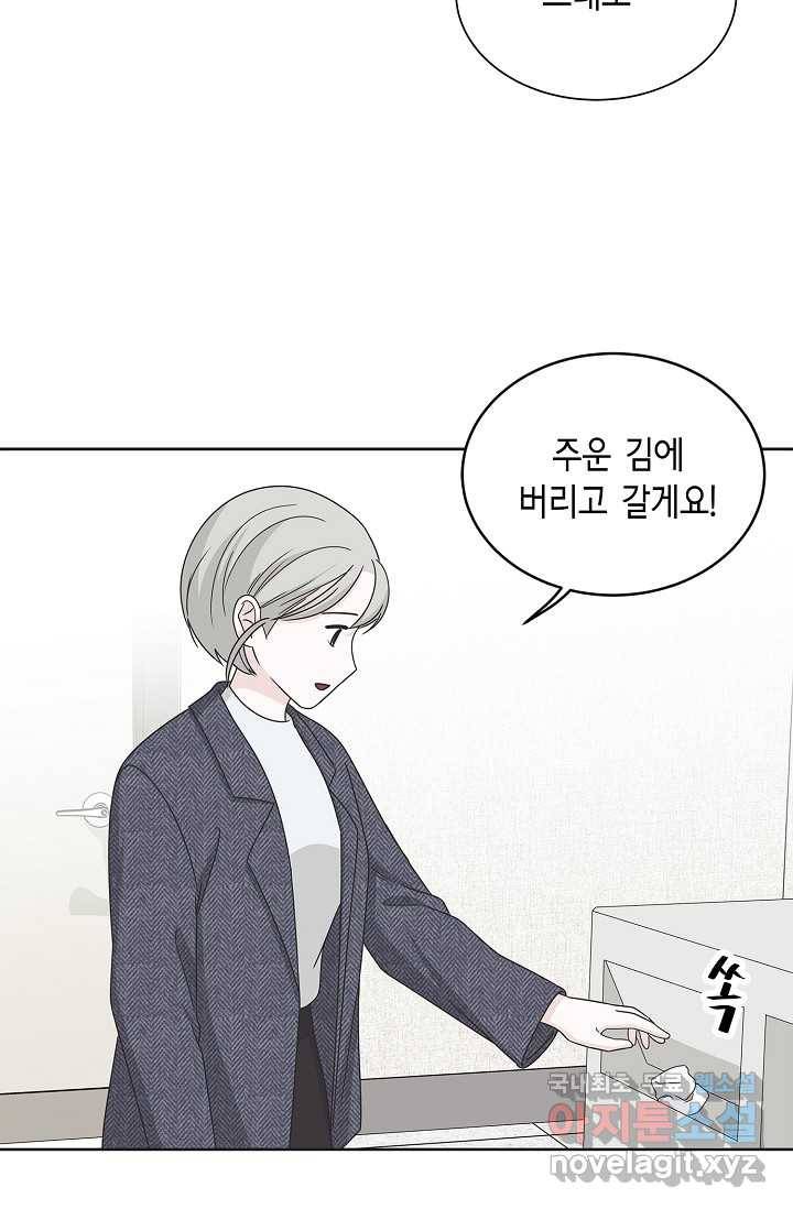 샐러드 데이즈 - 85화 53