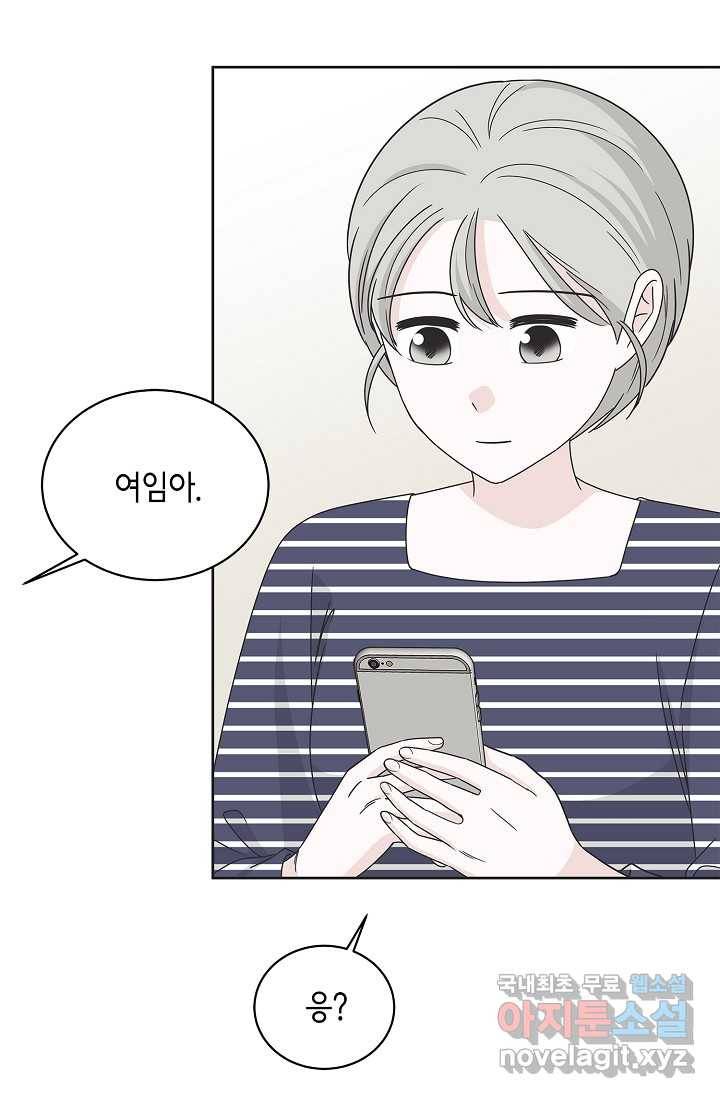 샐러드 데이즈 - 85화 58