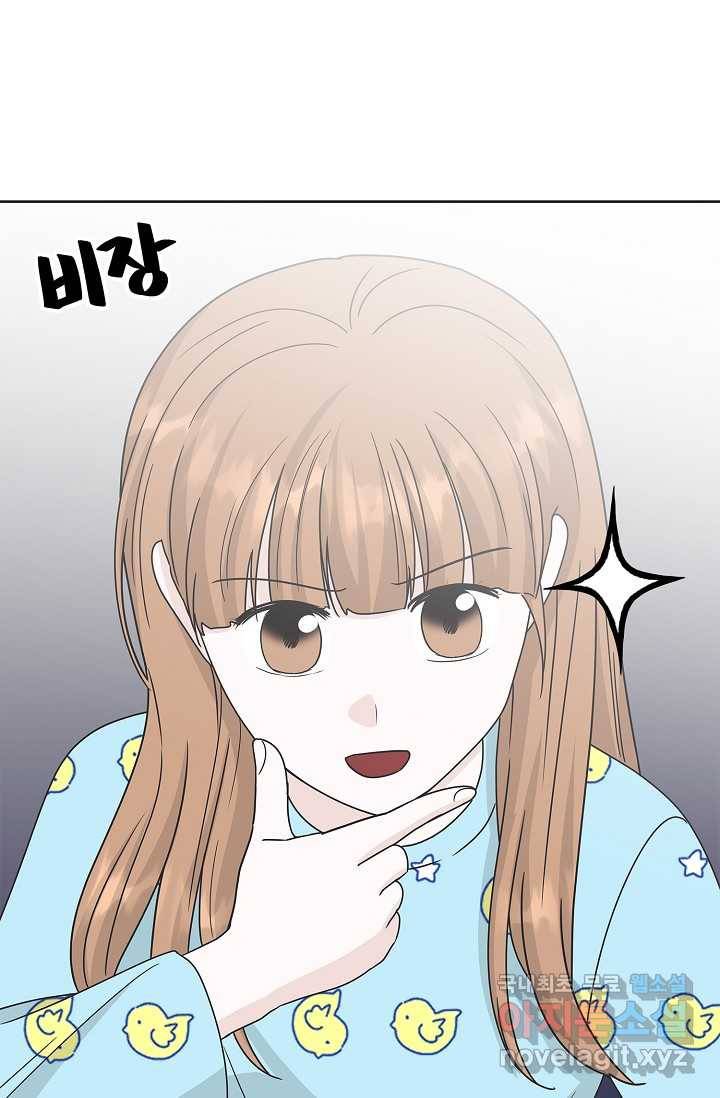 샐러드 데이즈 - 85화 59