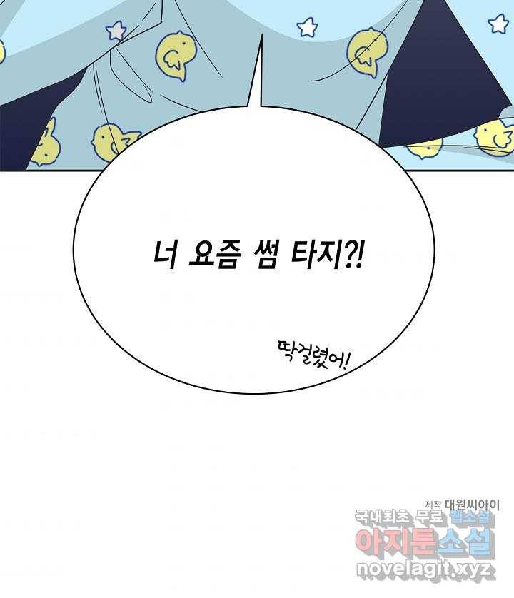 샐러드 데이즈 - 85화 60