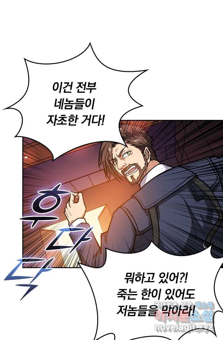 신은 나를 버렸다 88화 9