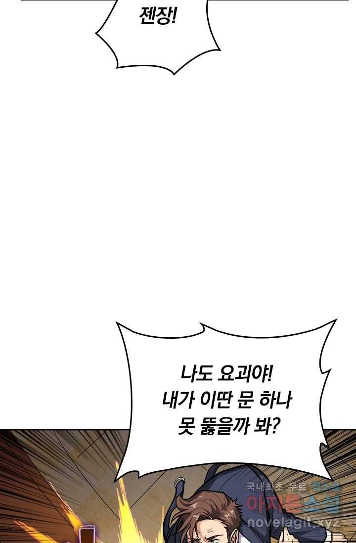 신은 나를 버렸다 88화 15