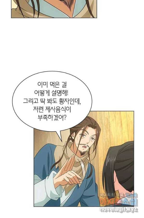 황자님 거기 있어줄래요 191화 5