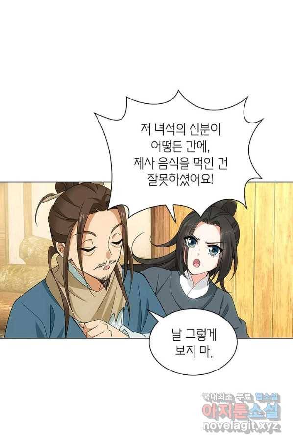 황자님 거기 있어줄래요 191화 6