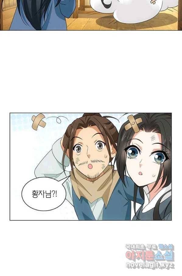 황자님 거기 있어줄래요 191화 12