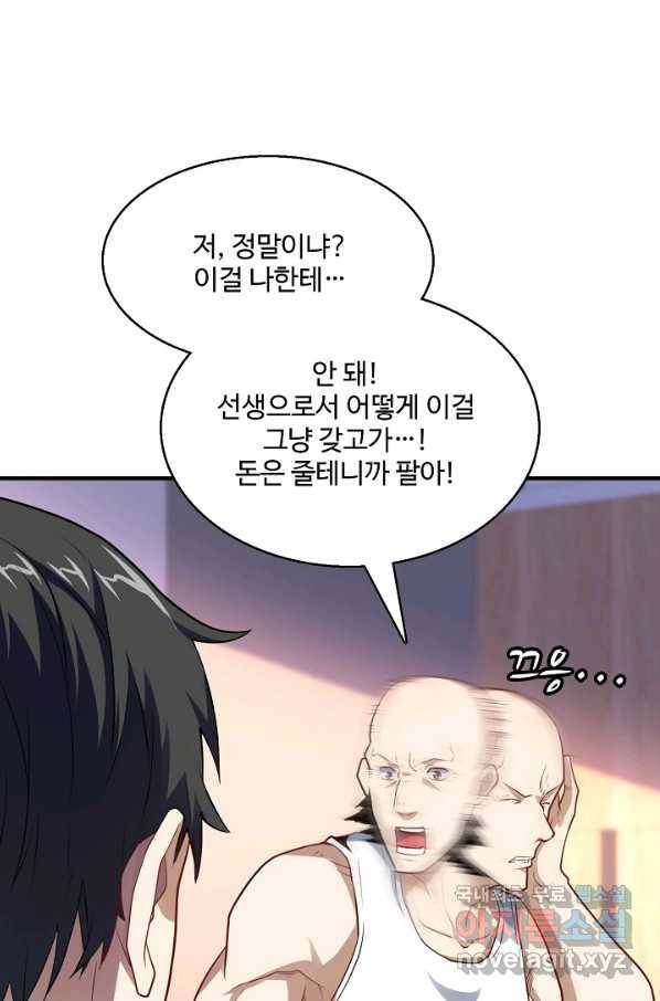 흙수저, 시스템에게 선택받다 123화 3