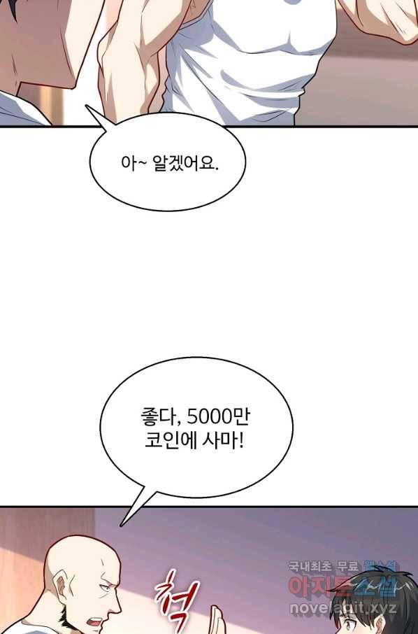 흙수저, 시스템에게 선택받다 123화 4