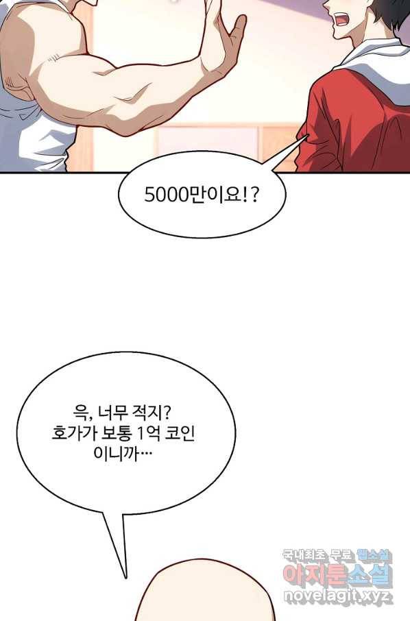 흙수저, 시스템에게 선택받다 123화 5
