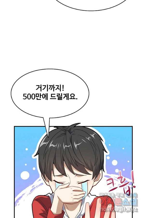 흙수저, 시스템에게 선택받다 123화 7