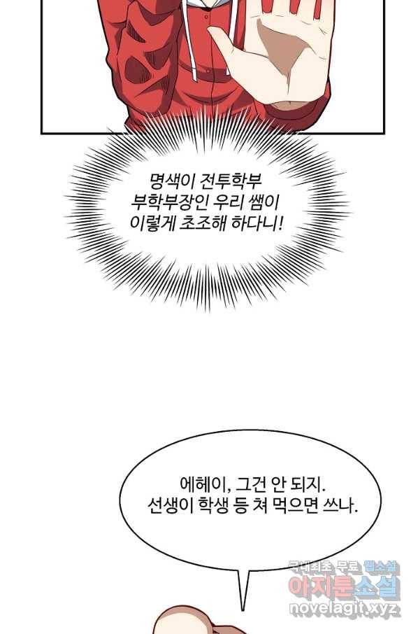 흙수저, 시스템에게 선택받다 123화 8