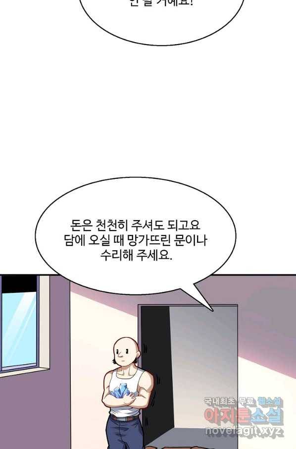 흙수저, 시스템에게 선택받다 123화 10