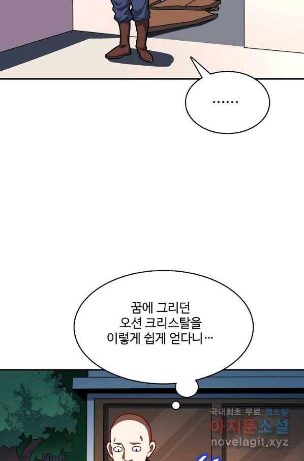 흙수저, 시스템에게 선택받다 123화 11