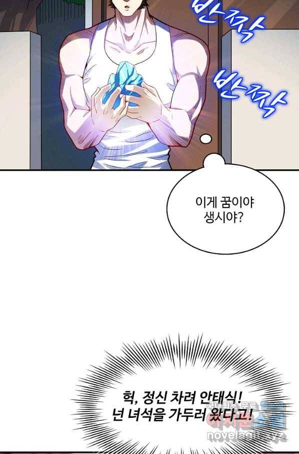 흙수저, 시스템에게 선택받다 123화 12